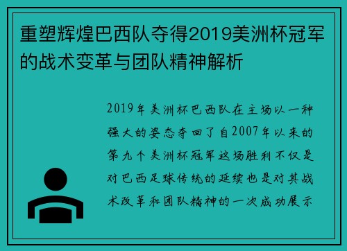 重塑辉煌巴西队夺得2019美洲杯冠军的战术变革与团队精神解析