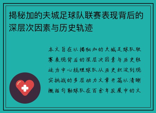 揭秘加的夫城足球队联赛表现背后的深层次因素与历史轨迹 揭秘加的夫城足球队联赛表现背后的深层次因素与历史轨迹