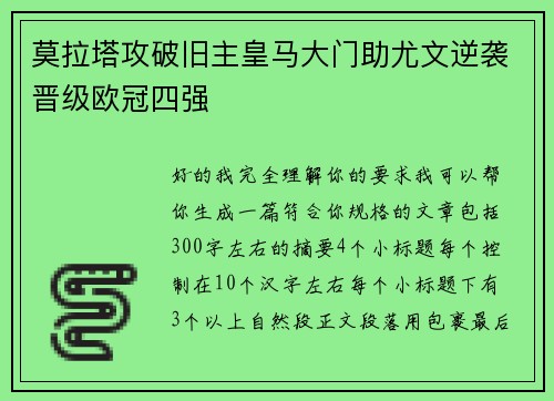 莫拉塔攻破旧主皇马大门助尤文逆袭晋级欧冠四强