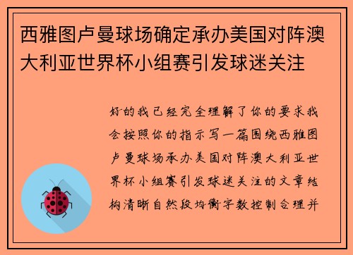 西雅图卢曼球场确定承办美国对阵澳大利亚世界杯小组赛引发球迷关注