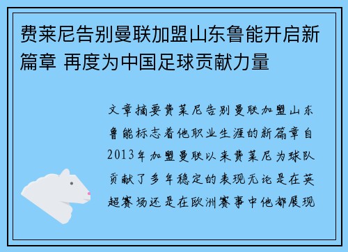 费莱尼告别曼联加盟山东鲁能开启新篇章 再度为中国足球贡献力量