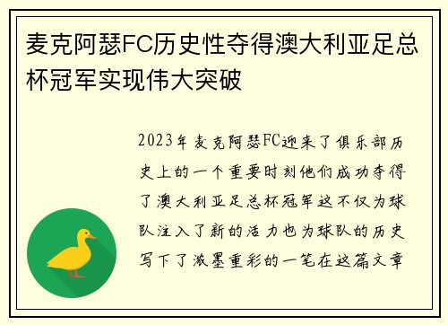麦克阿瑟FC历史性夺得澳大利亚足总杯冠军实现伟大突破