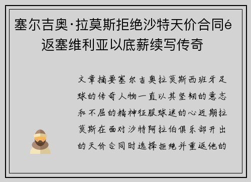 塞尔吉奥·拉莫斯拒绝沙特天价合同重返塞维利亚以底薪续写传奇 塞尔吉奥·拉莫斯拒绝沙特天价合同重返塞维利亚以底薪续写传奇