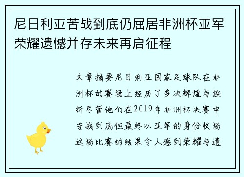 尼日利亚苦战到底仍屈居非洲杯亚军荣耀遗憾并存未来再启征程