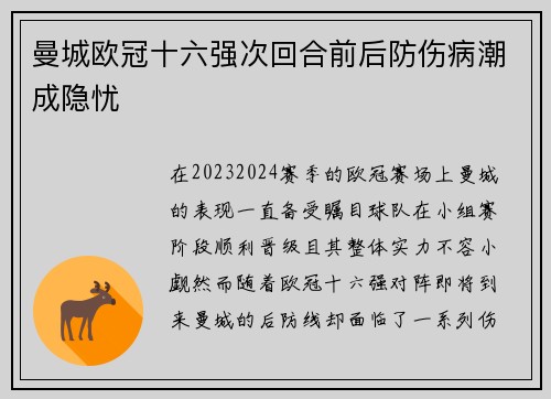 曼城欧冠十六强次回合前后防伤病潮成隐忧