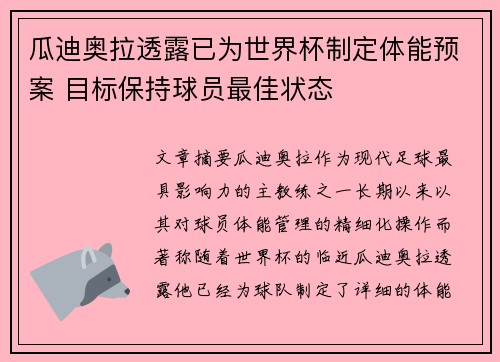 瓜迪奥拉透露已为世界杯制定体能预案 目标保持球员最佳状态