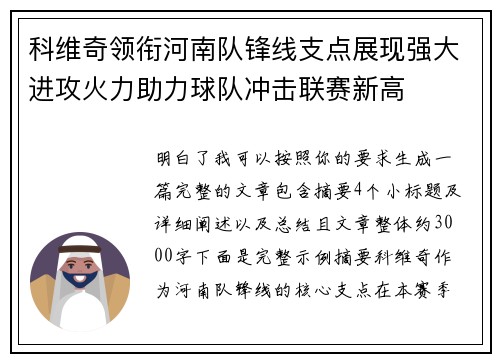 科维奇领衔河南队锋线支点展现强大进攻火力助力球队冲击联赛新高