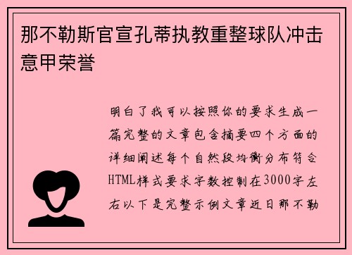 那不勒斯官宣孔蒂执教重整球队冲击意甲荣誉 那不勒斯官宣孔蒂执教重整球队冲击意甲荣誉