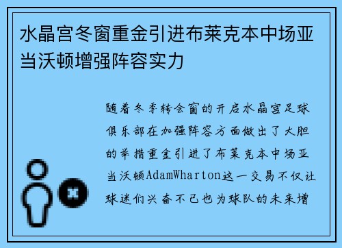 水晶宫冬窗重金引进布莱克本中场亚当沃顿增强阵容实力